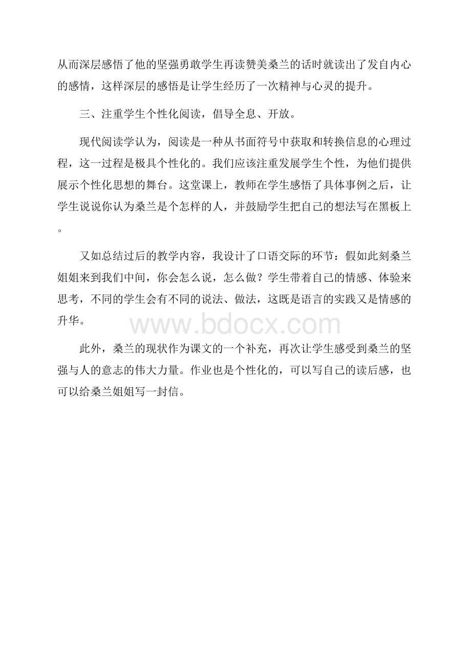 《微笑着承受一切》说课稿.docx_第2页