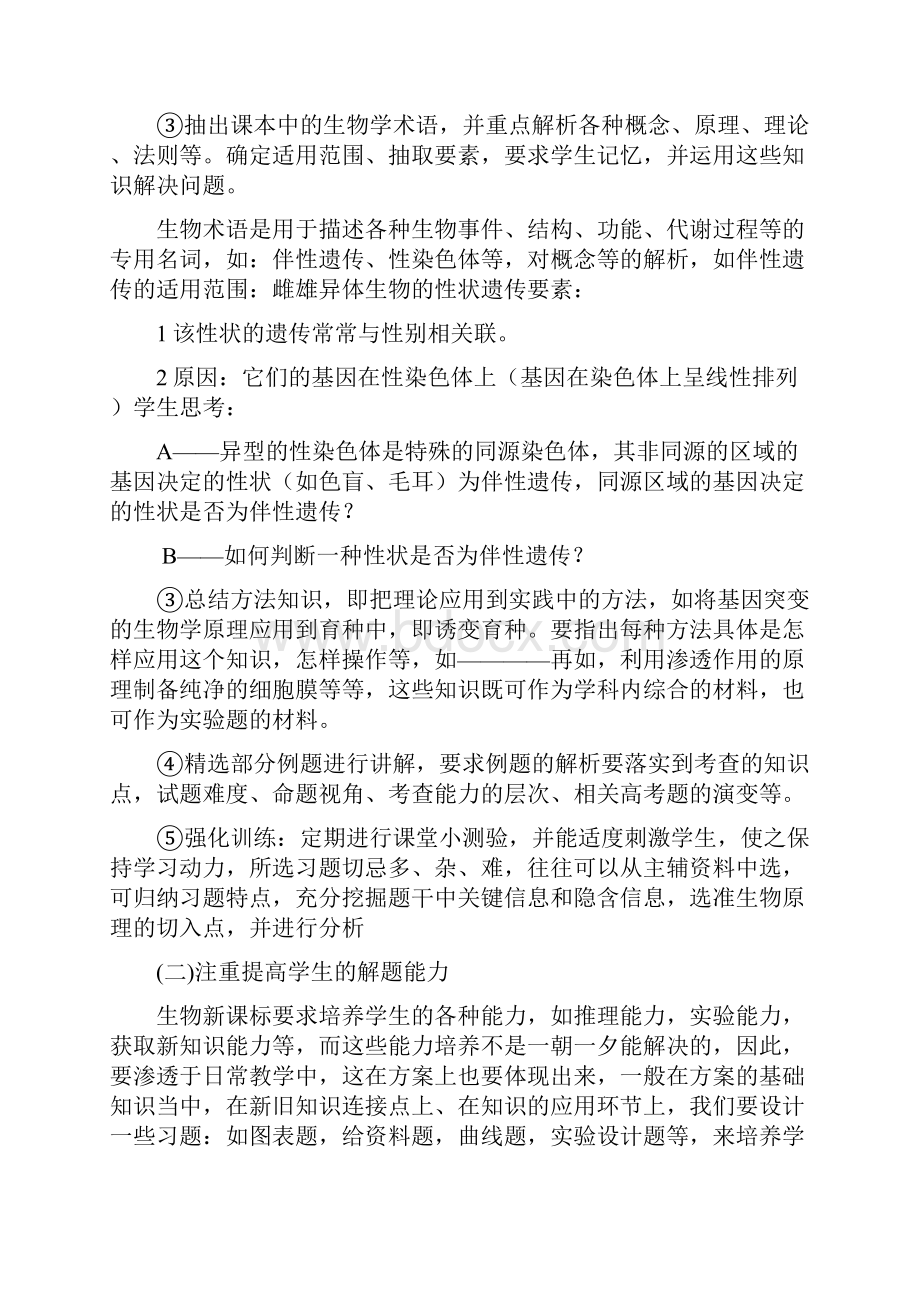 高三生物教研组材料发言材料.docx_第3页