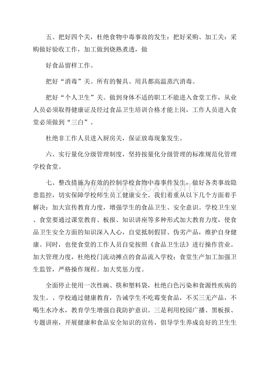 安全自查报告合集十篇.docx_第2页