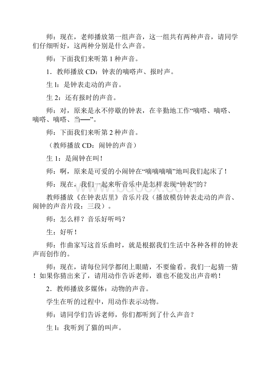 寻找生活中的声音教学设计.docx_第2页