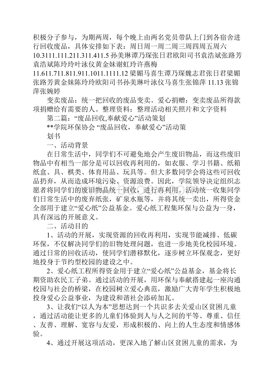 废品回收奉献爱心党支部社区志愿服务活动策划书.docx_第2页