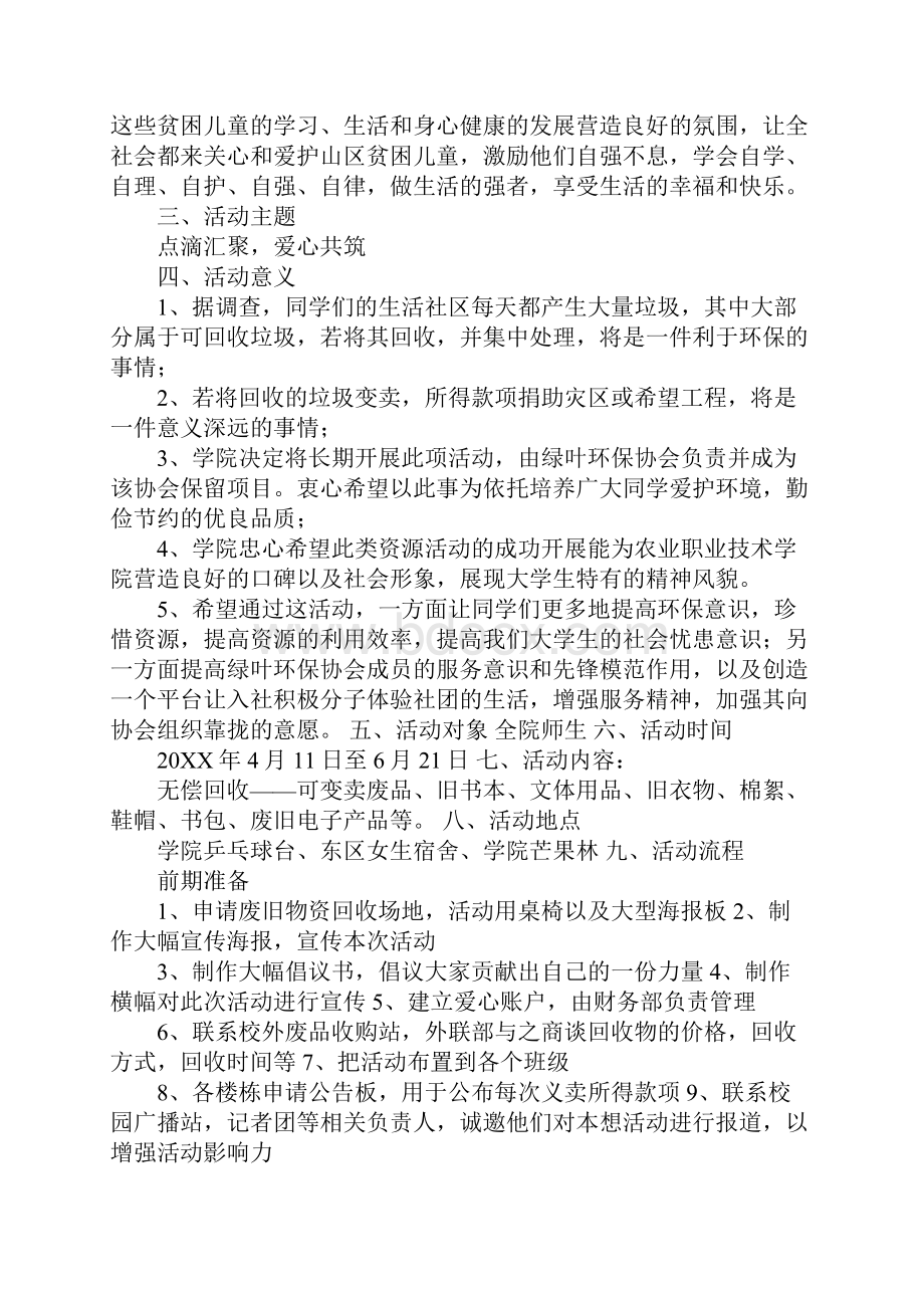 废品回收奉献爱心党支部社区志愿服务活动策划书.docx_第3页