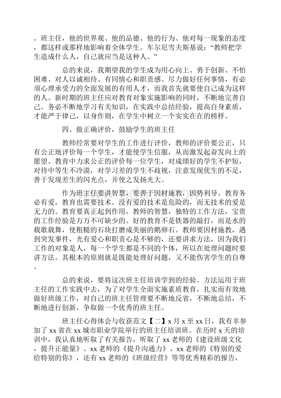 班主任心得体会与收获范文.docx_第2页