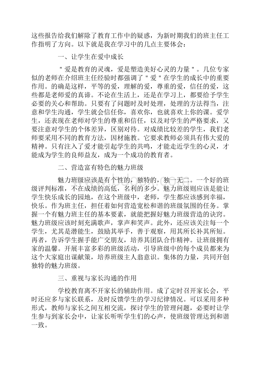 班主任心得体会与收获范文.docx_第3页