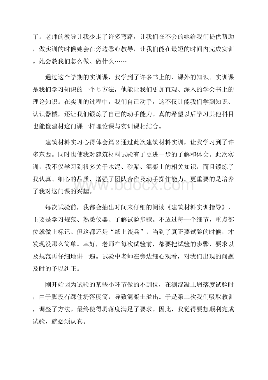 建筑材料实习心得体会.docx_第2页