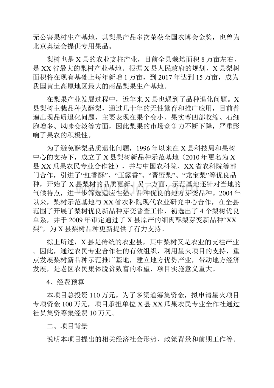 名优特农作物高效安全生产项目可行性报告.docx_第2页