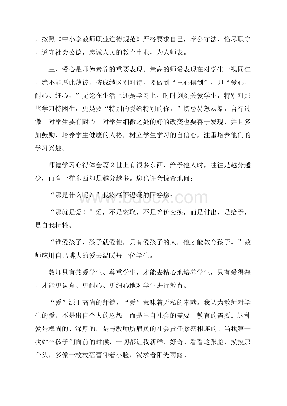 有关师德学习心得体会四篇.docx_第2页