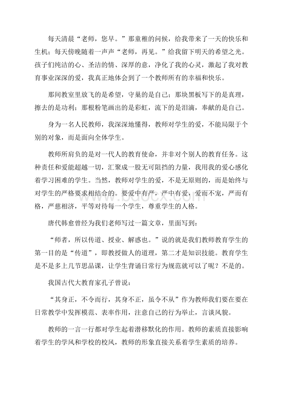 有关师德学习心得体会四篇.docx_第3页