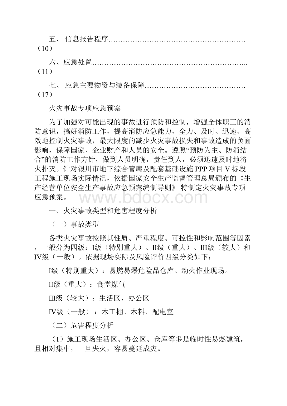 火灾事故专项应急预案完整.docx_第2页