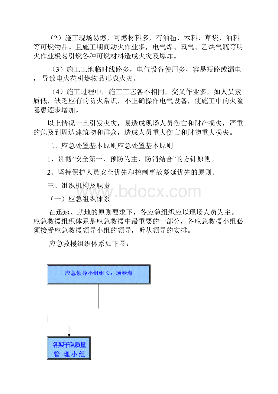 火灾事故专项应急预案完整.docx_第3页