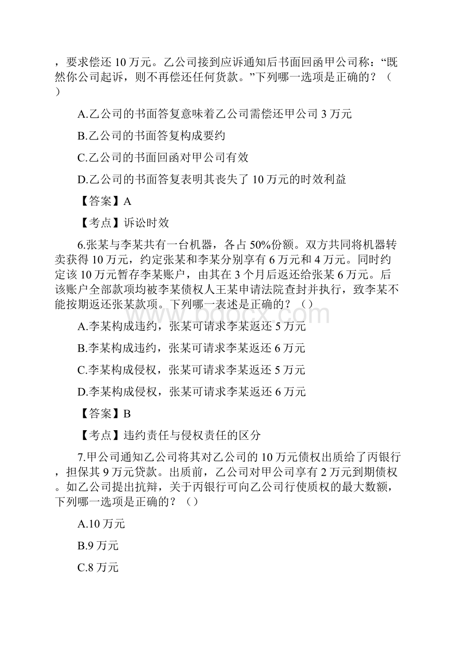 国家司法考试真题卷三答案及解析.docx_第3页