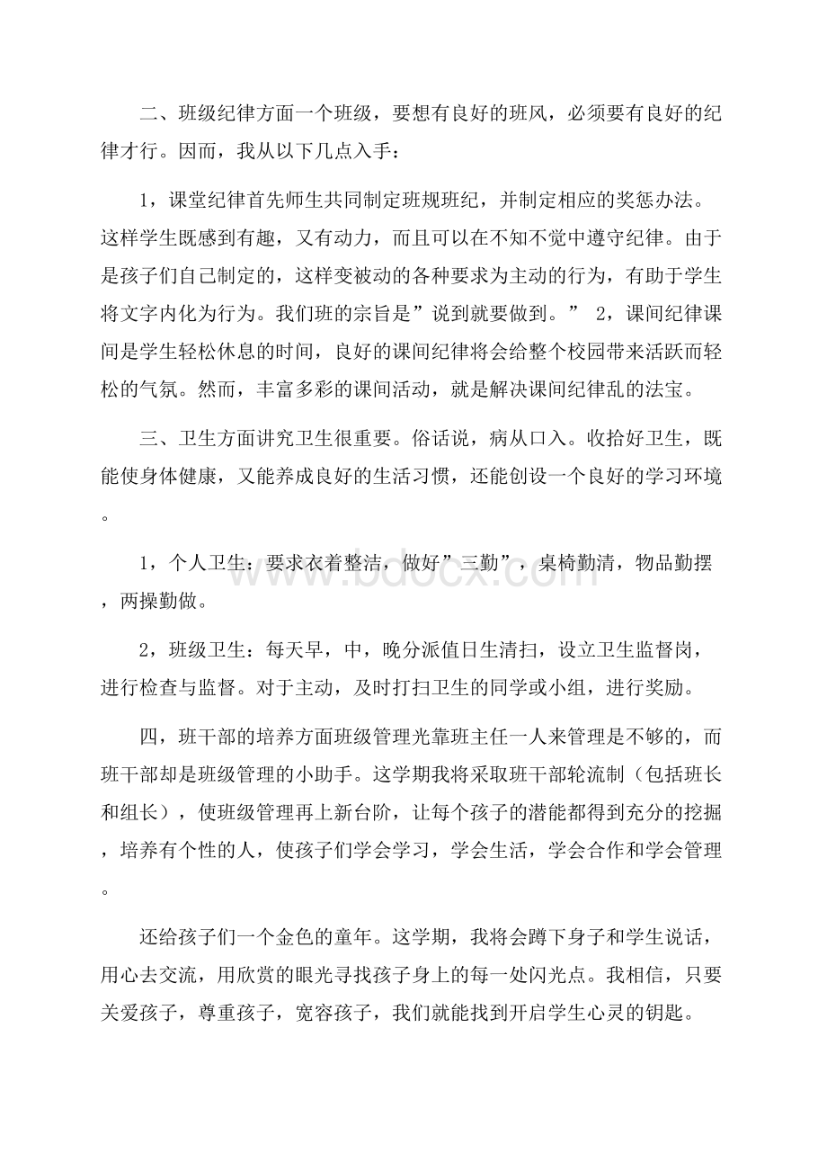 新学期班主任工作计划范文.docx_第2页