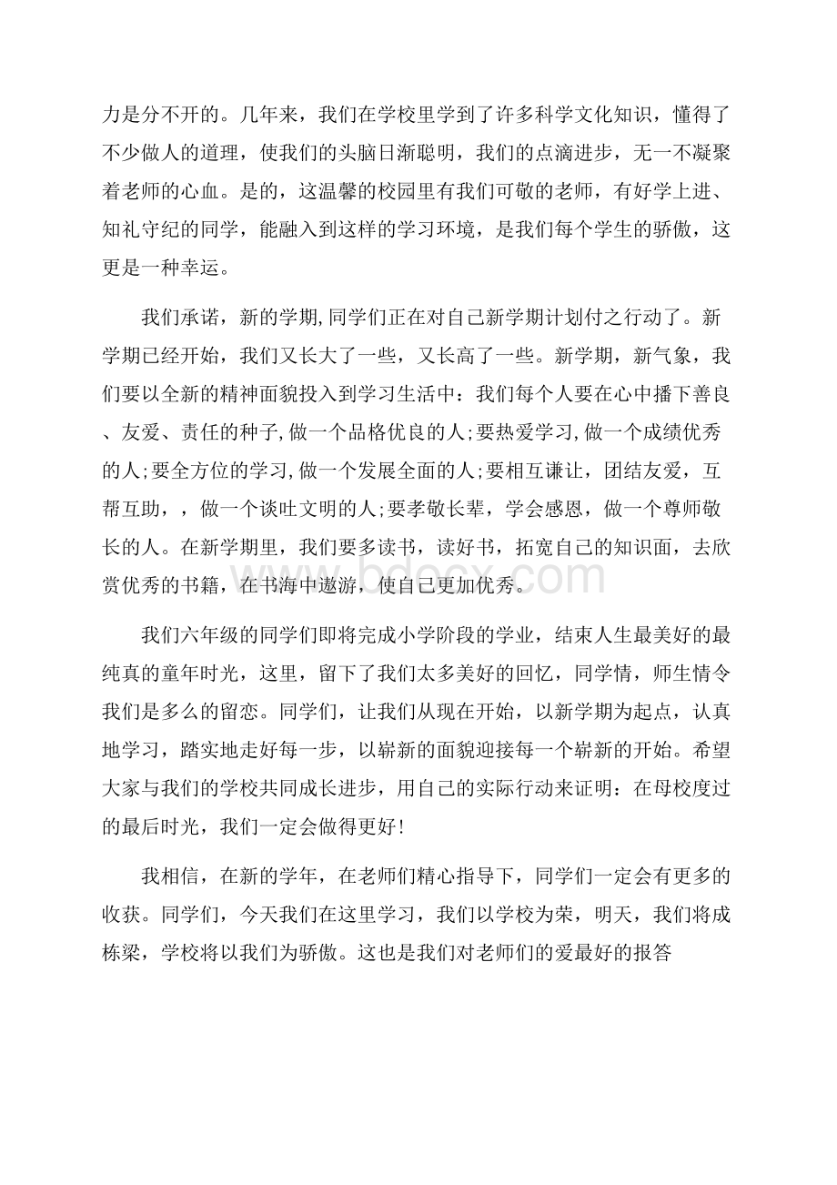 关于新学期发言稿合集七篇.docx_第3页