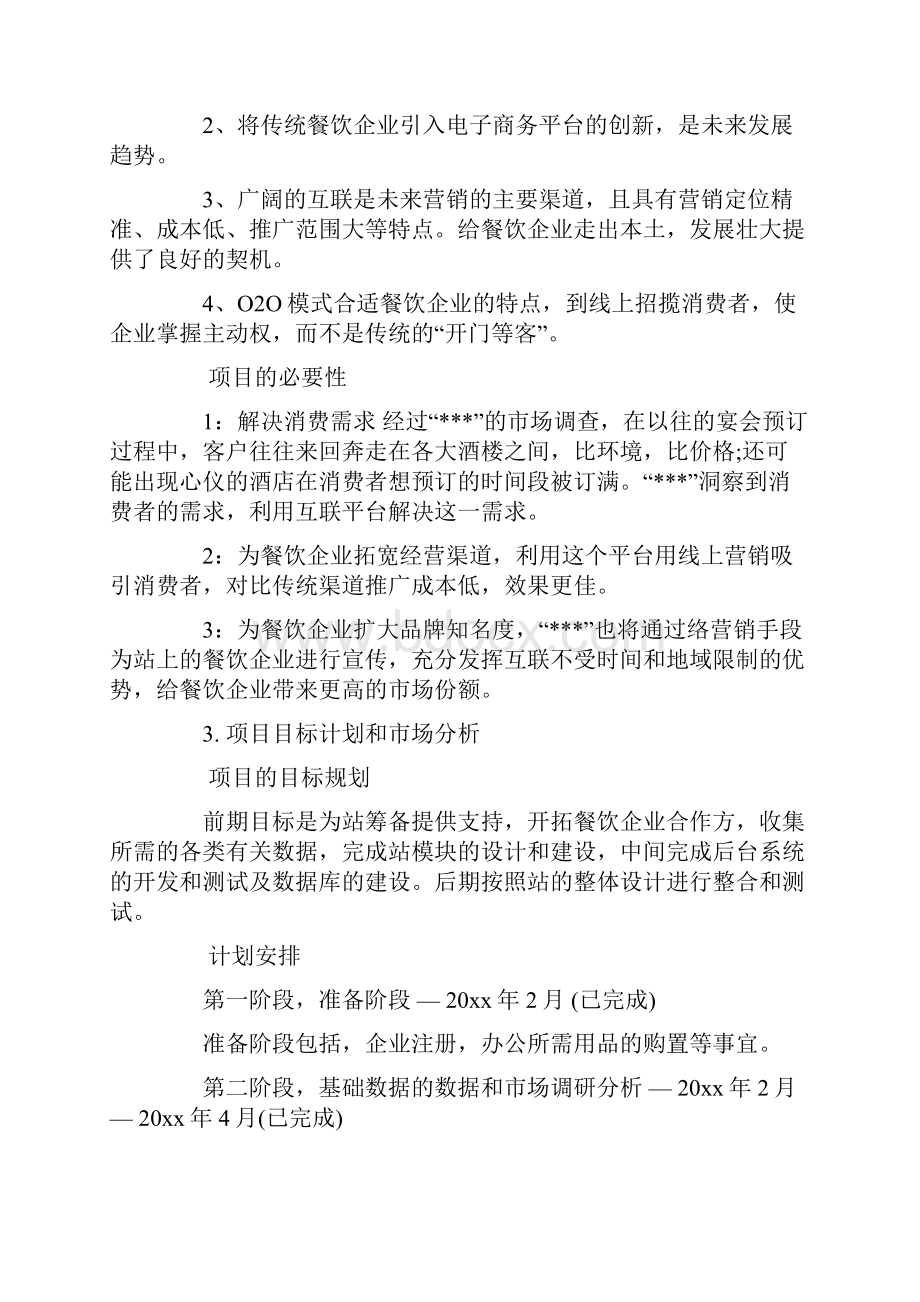 关于互联网的创业计划书.docx_第3页