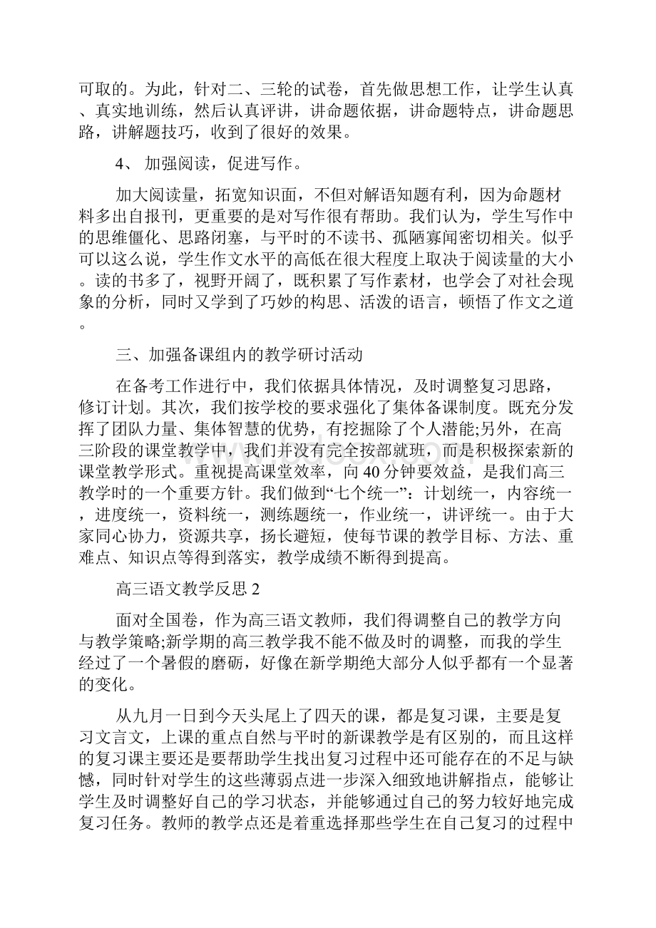 最新高三语文教学反思.docx_第3页