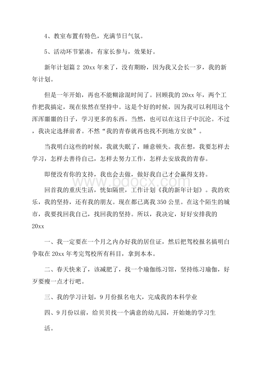 精选新年计划集锦7篇.docx_第3页