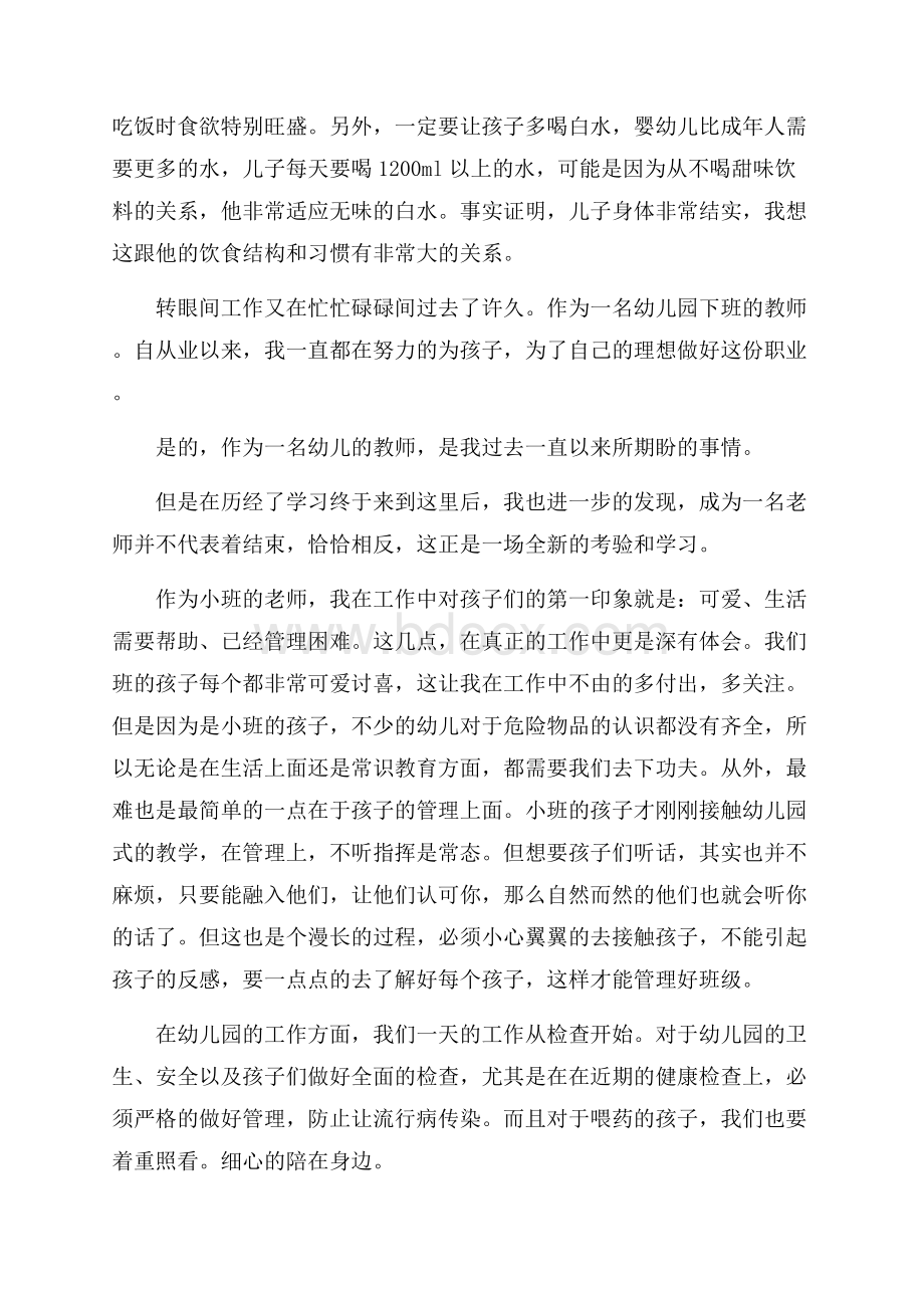 家长育子心得感想600字五篇.docx_第2页