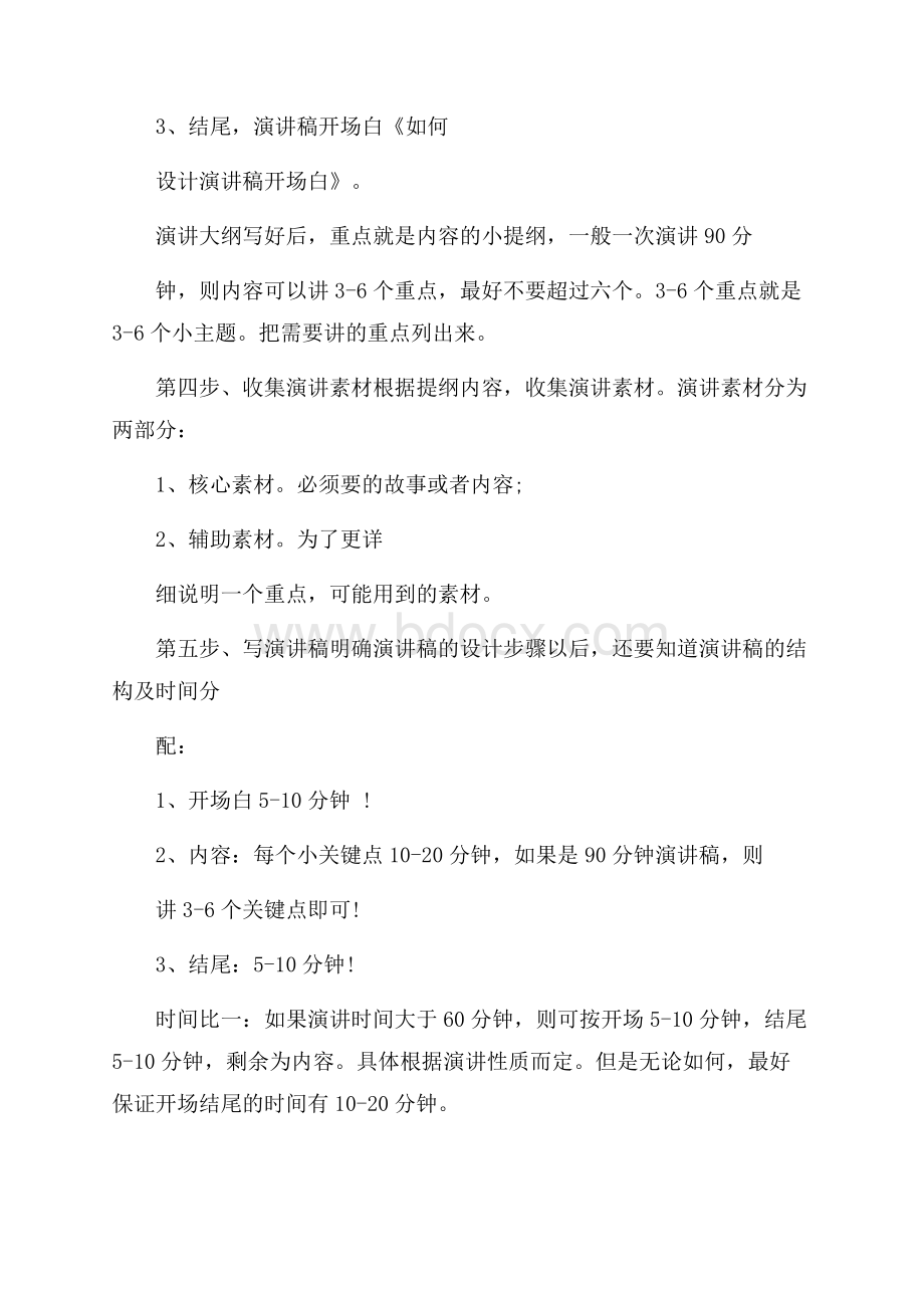 如何设计演讲稿的开场白.docx_第3页