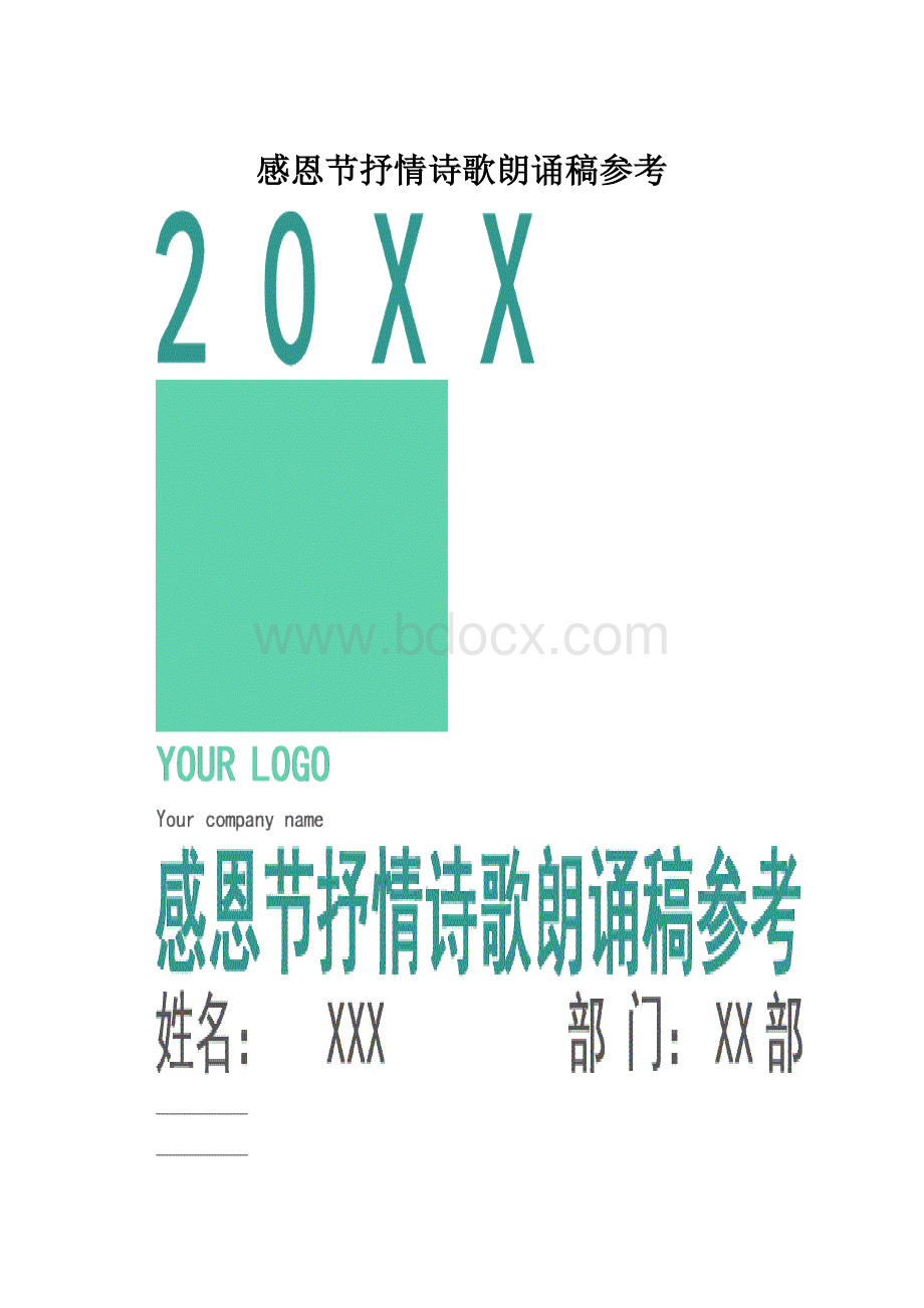 感恩节抒情诗歌朗诵稿参考.docx_第1页