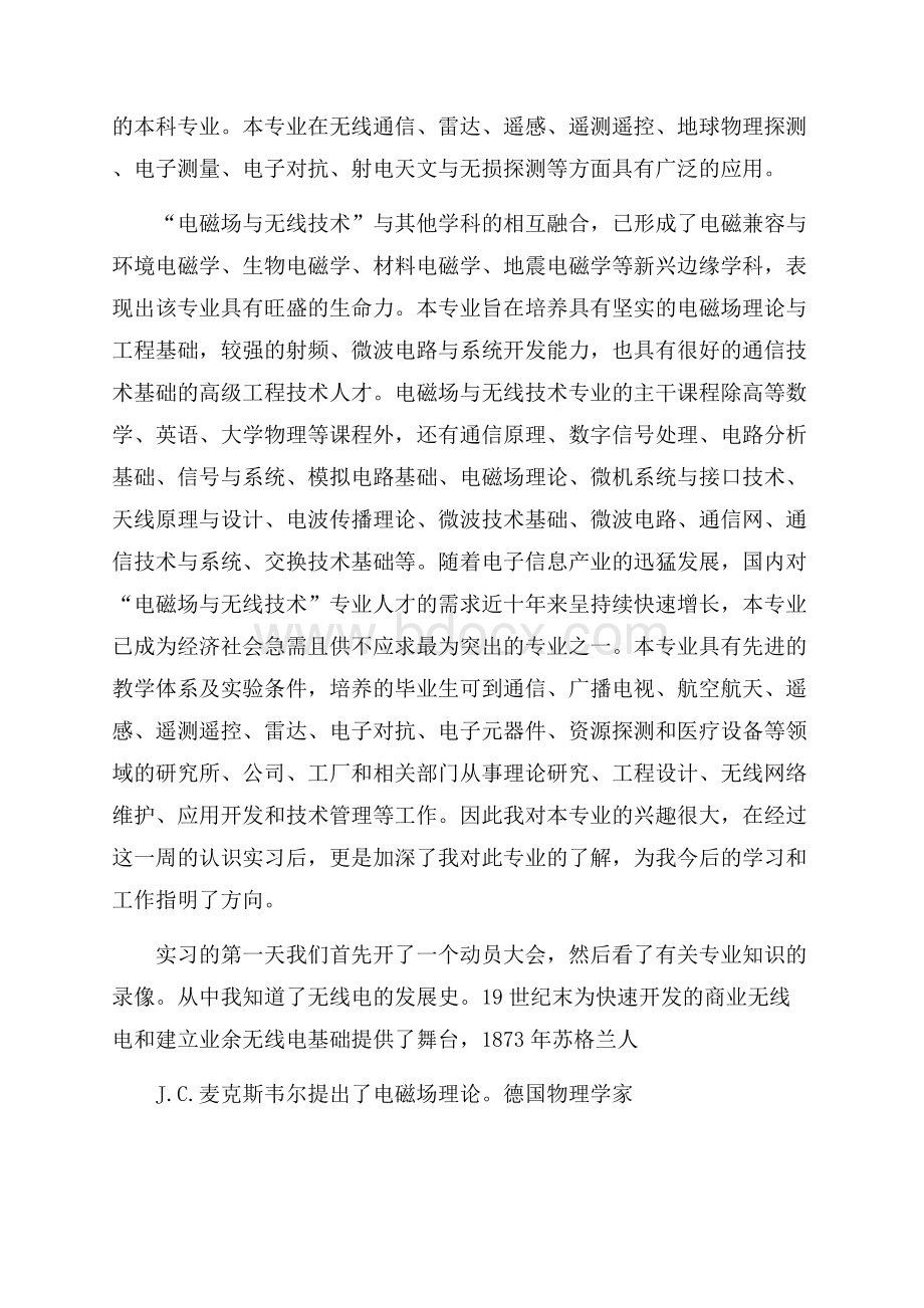 认识实习日记8篇.docx_第3页