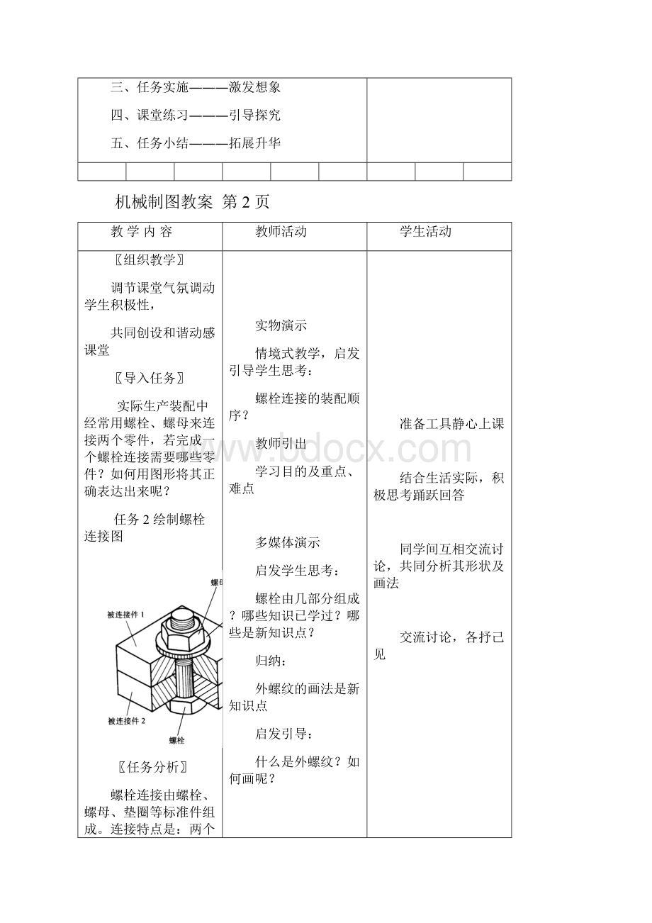 优秀教案模板.docx_第2页