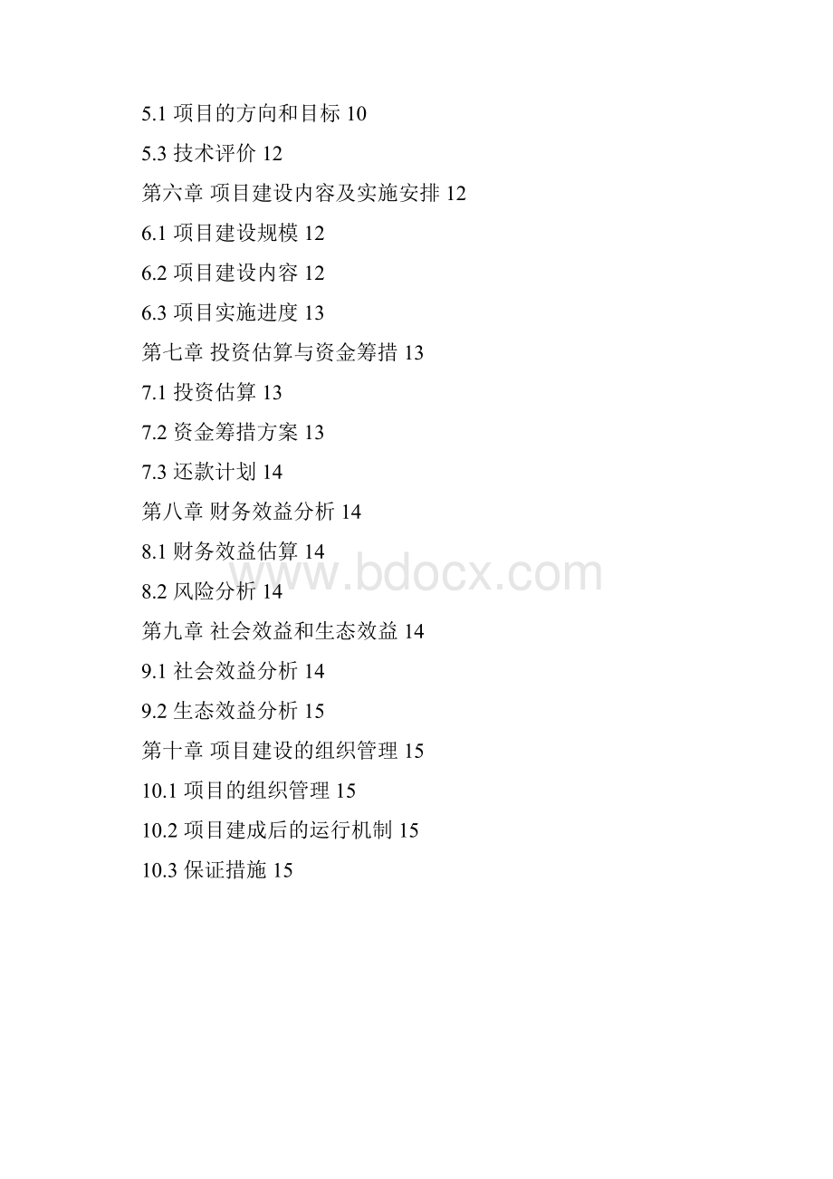 标准化茶叶加工厂建设投资项目商业计划书.docx_第2页