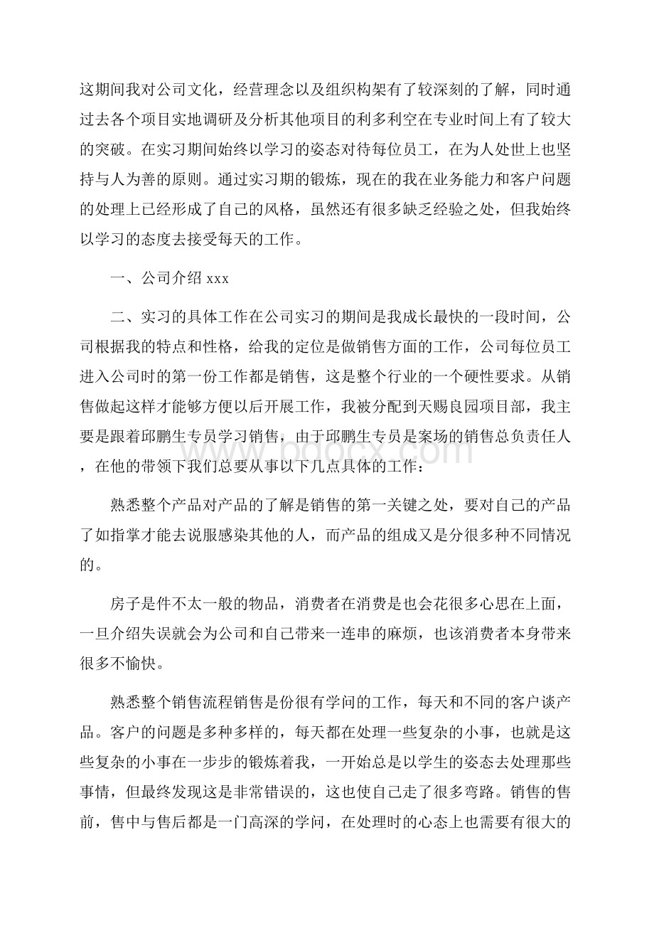 投资实习报告(精选7篇).docx_第3页