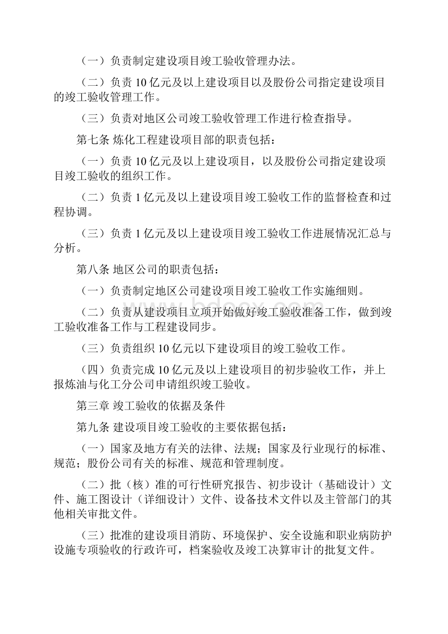 化工建设项目竣工验收管理办法.docx_第2页