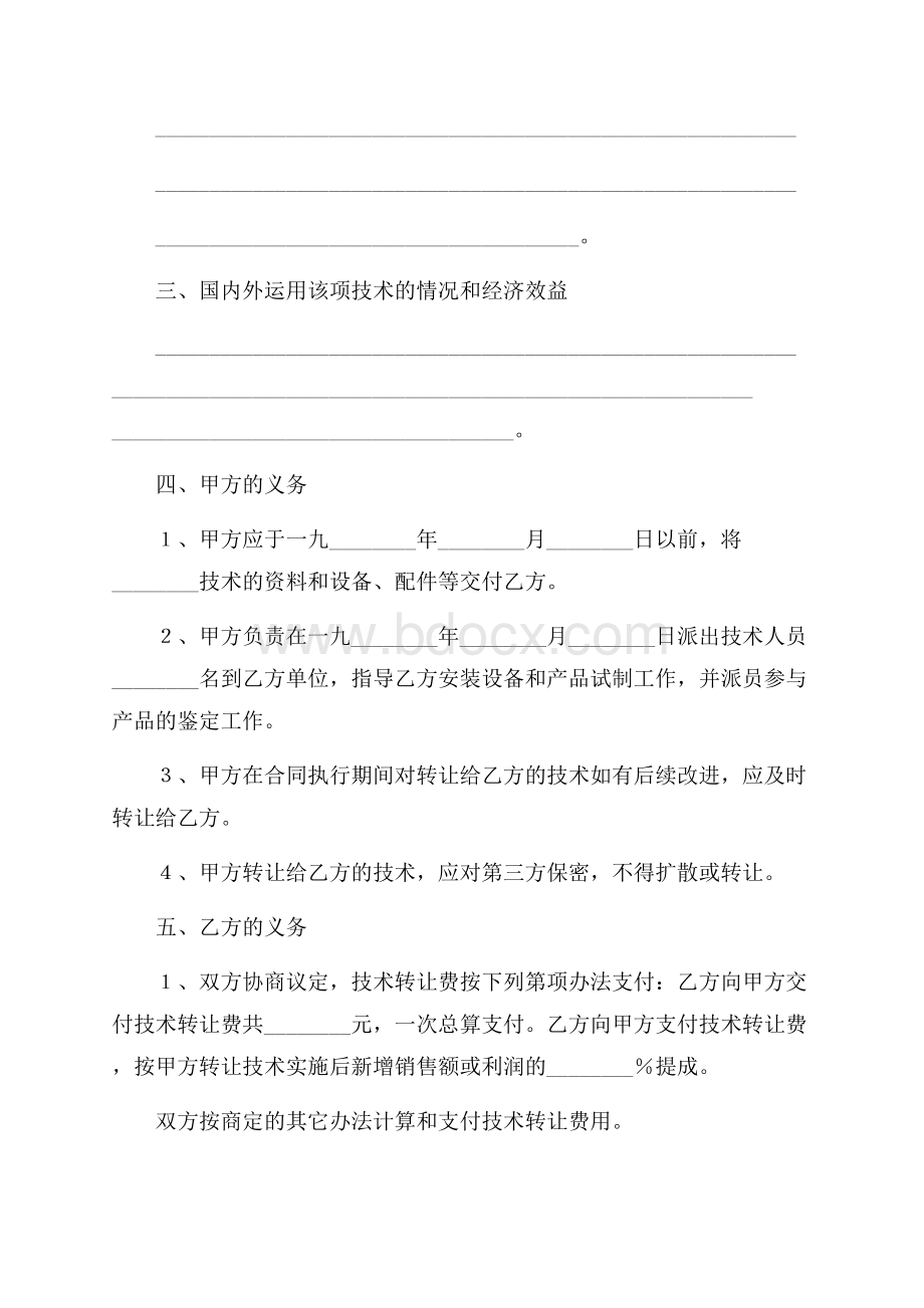 有关技术转让合同汇总十篇.docx_第2页