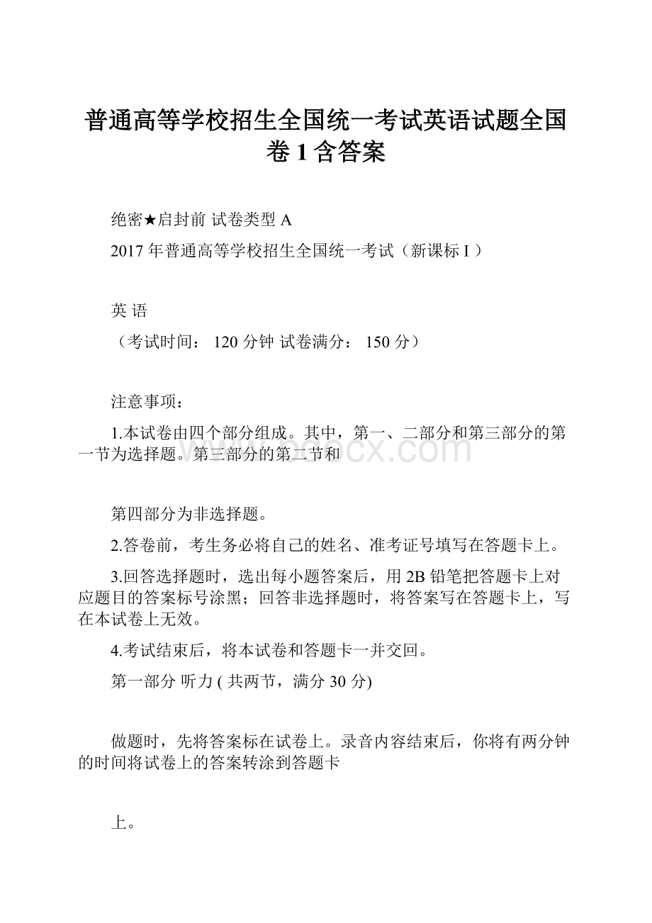 普通高等学校招生全国统一考试英语试题全国卷1含答案.docx_第1页