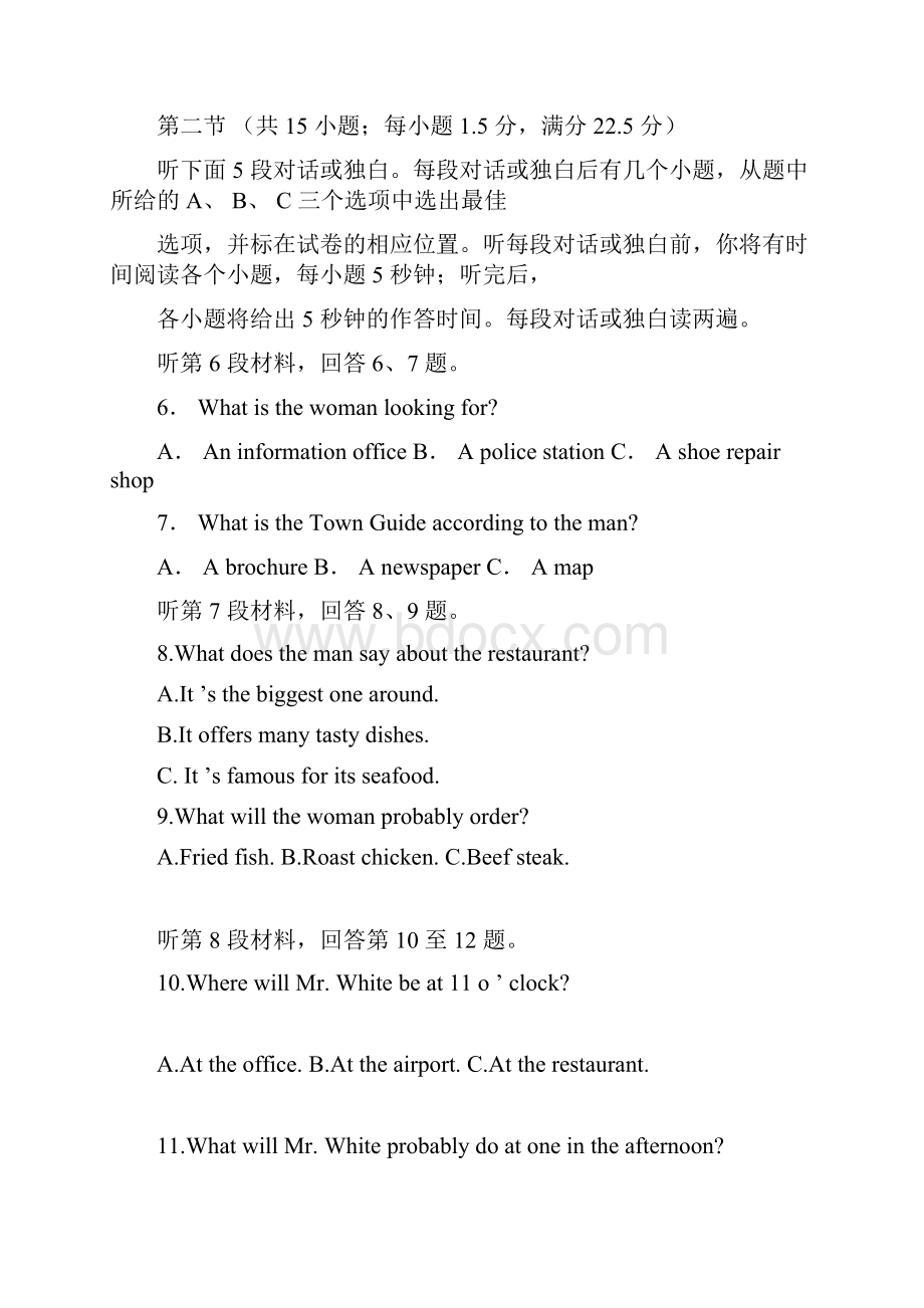 普通高等学校招生全国统一考试英语试题全国卷1含答案.docx_第3页