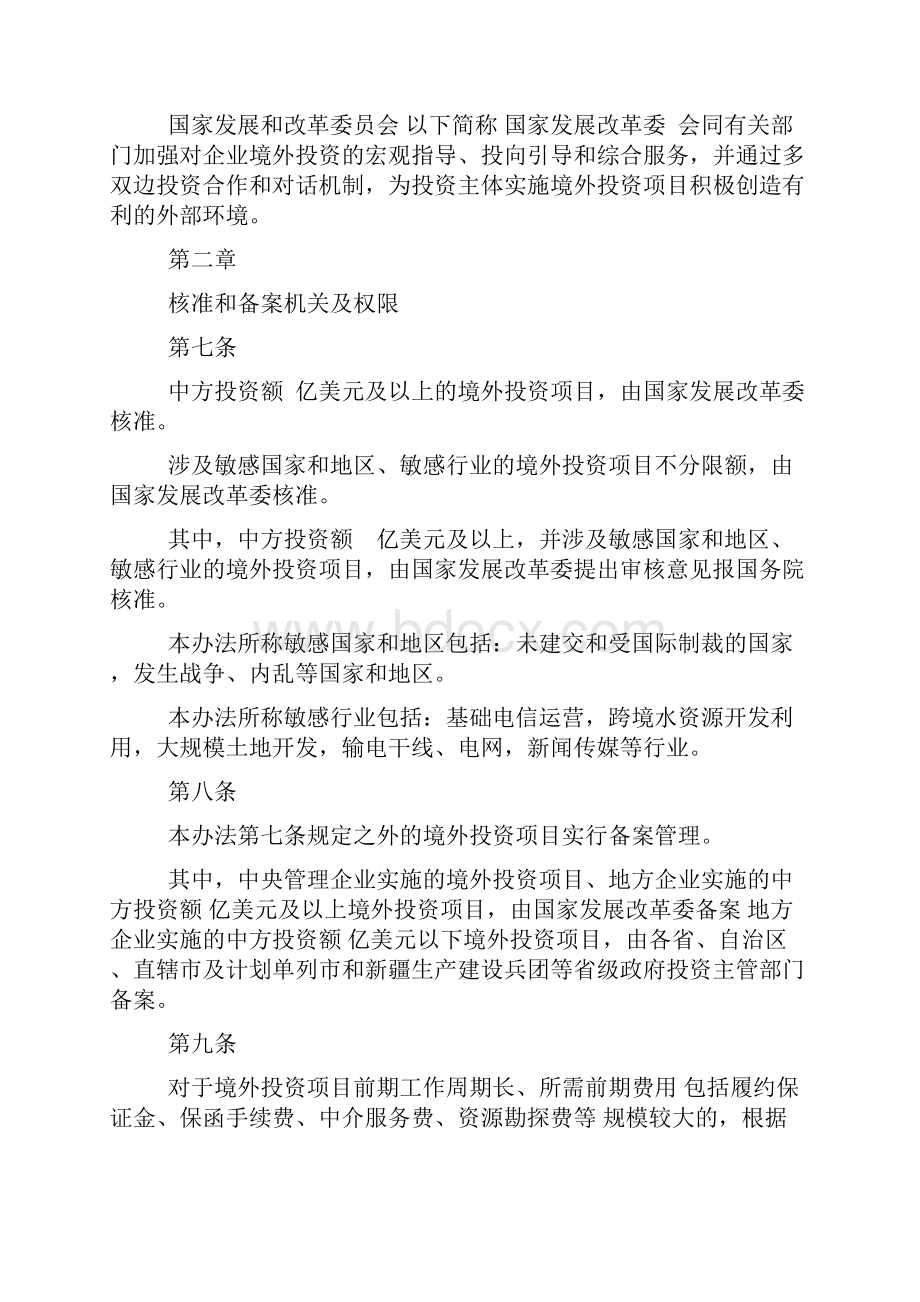 境外投资项目管理办法.docx_第2页