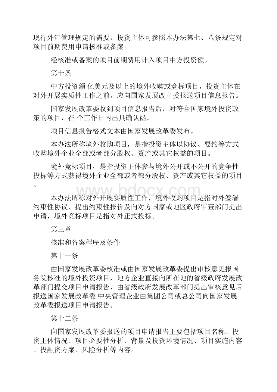 境外投资项目管理办法.docx_第3页