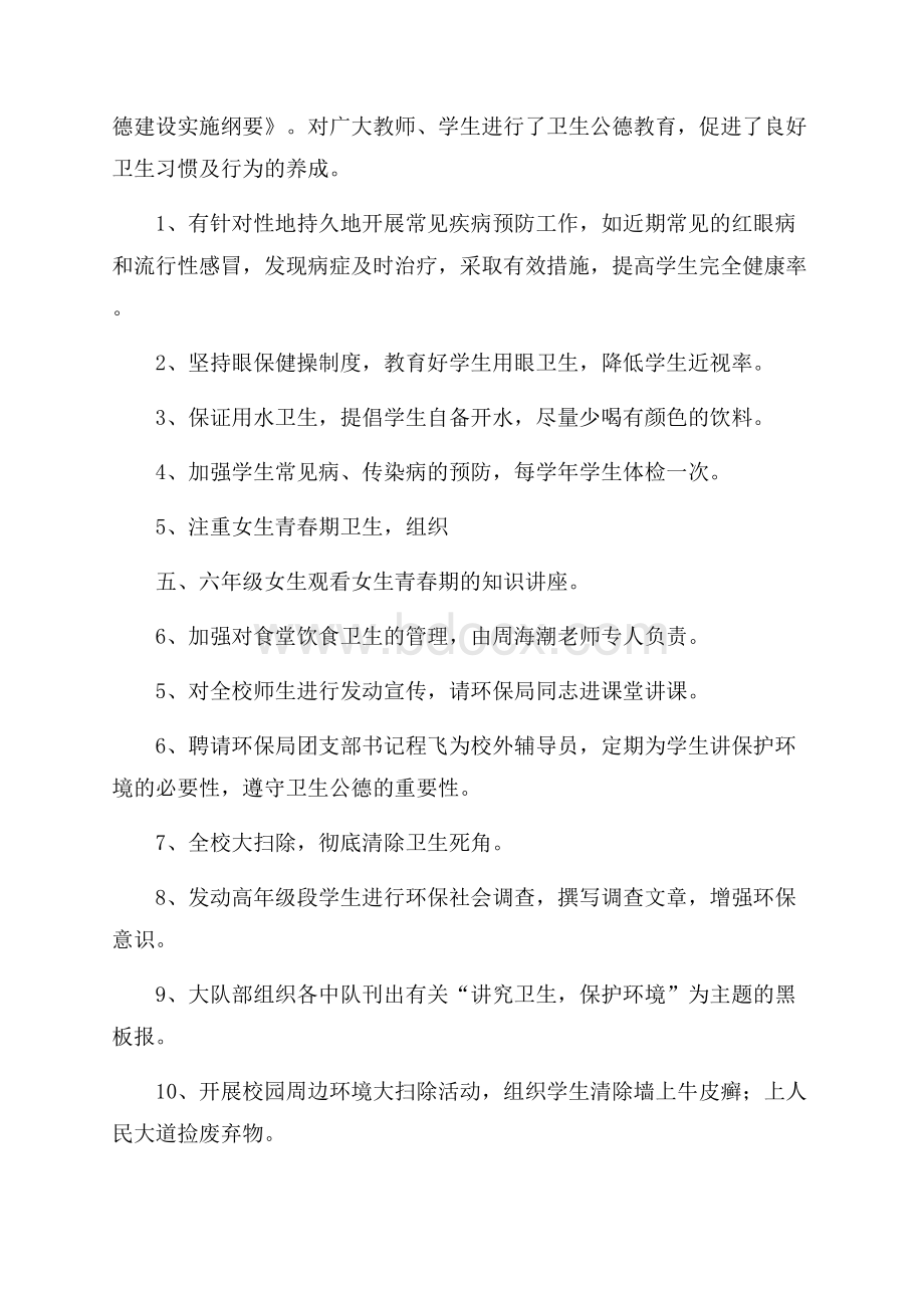 学校心理卫生工作计划范文.docx_第2页