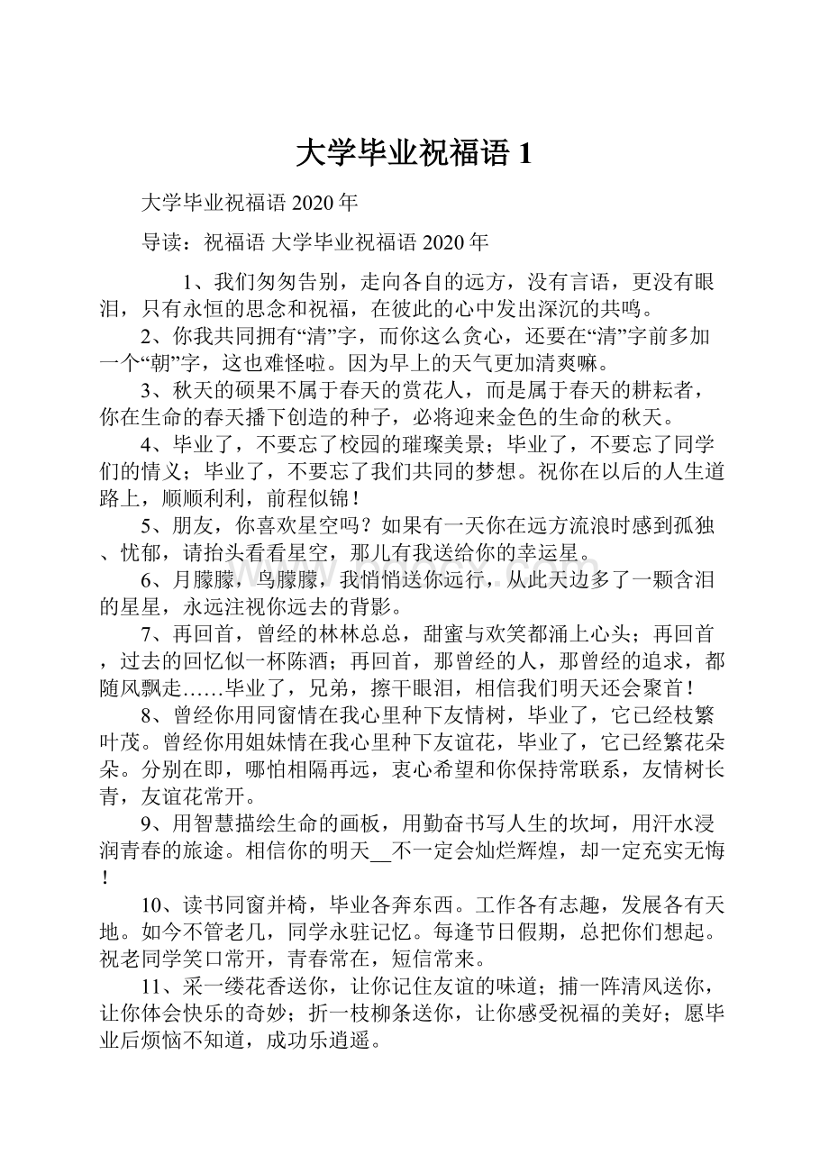 大学毕业祝福语1.docx_第1页