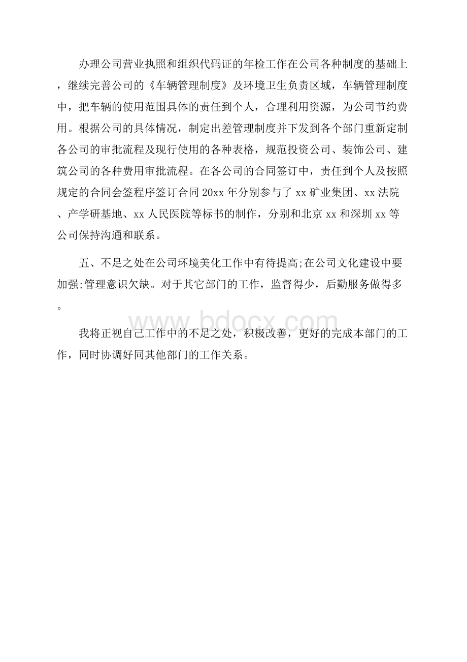 行政办公室年终个人工作总结范文.docx_第2页