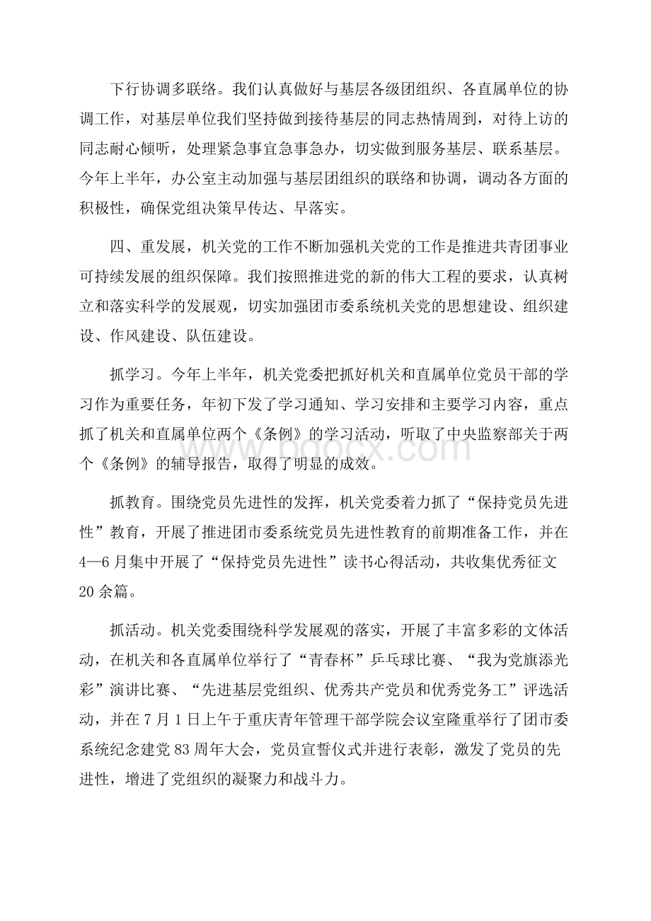 办公室主任竞聘演讲总结.docx_第3页