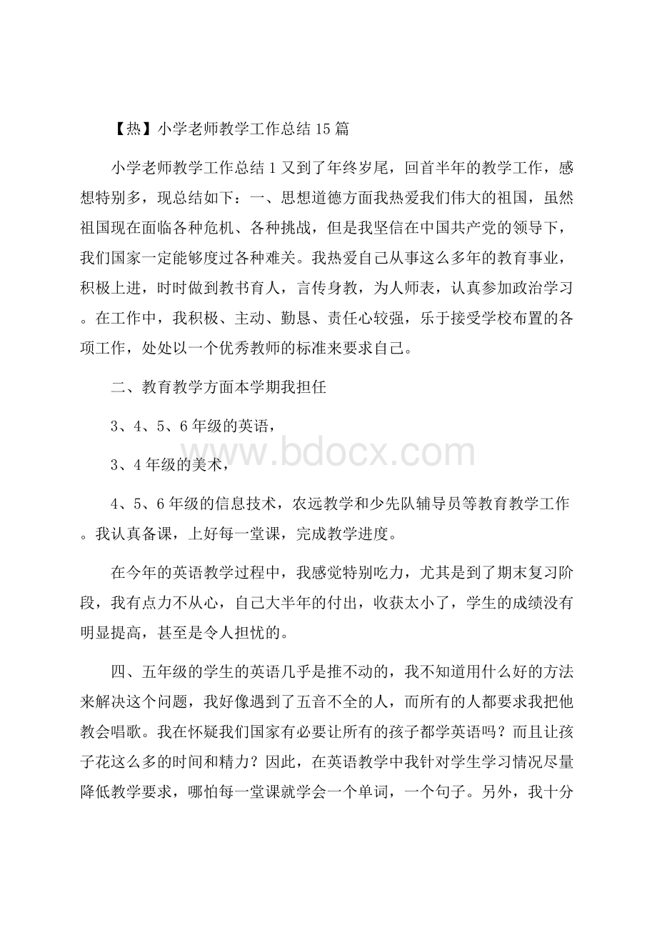 热小学老师教学工作总结15篇.docx_第1页