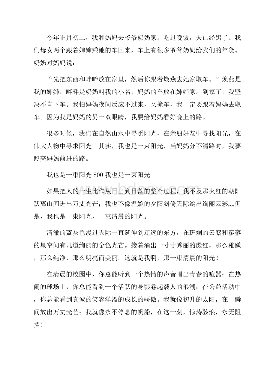 我也是一束阳光800 我也是一束阳光范文.docx_第3页