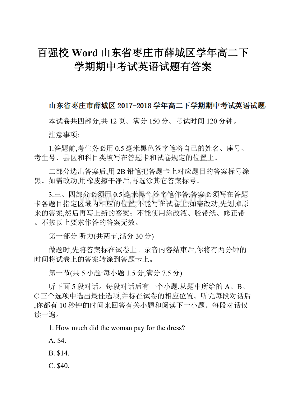 百强校Word山东省枣庄市薛城区学年高二下学期期中考试英语试题有答案.docx