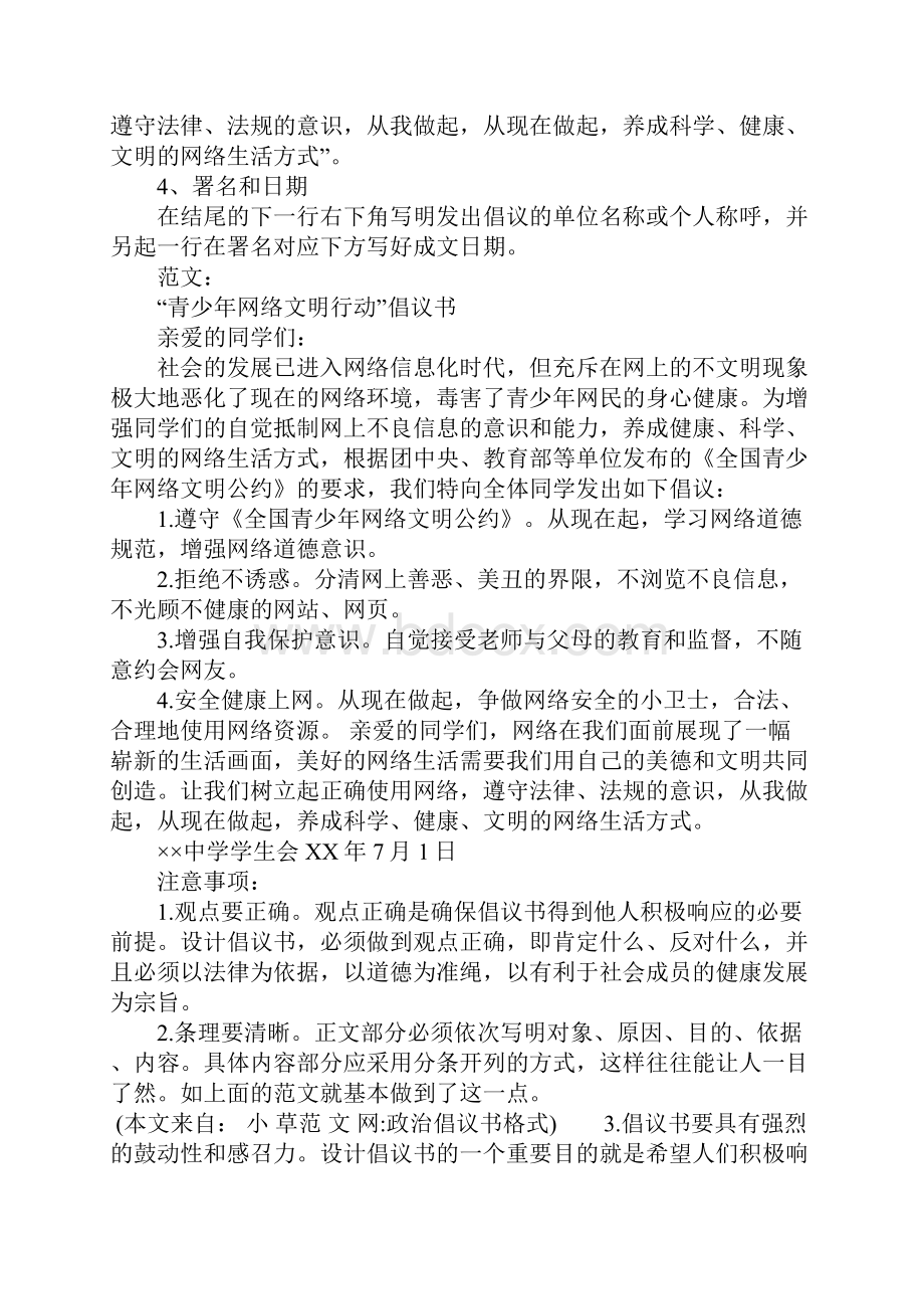 政治倡议书格式.docx_第3页