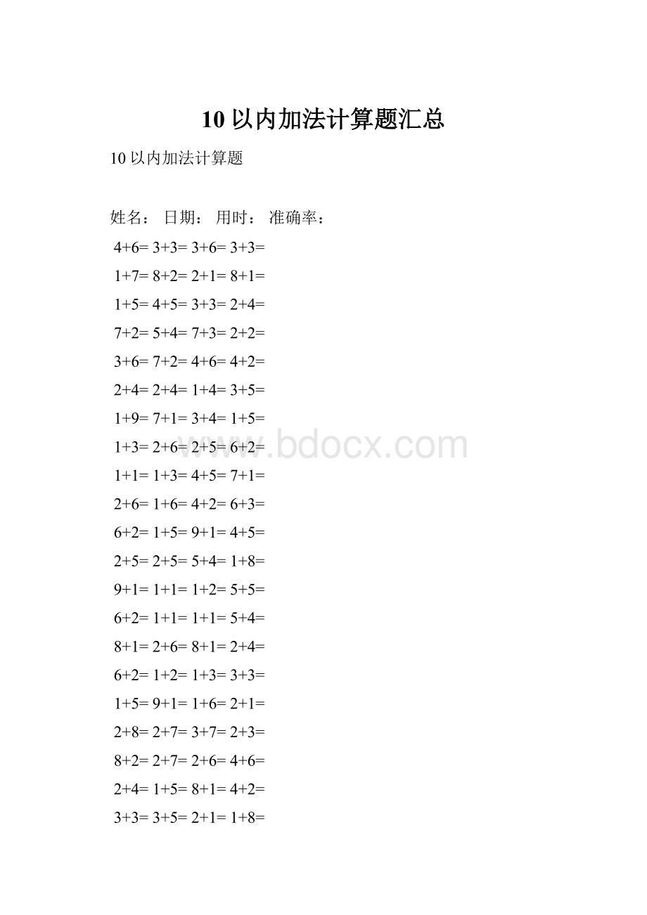 10以内加法计算题汇总.docx_第1页