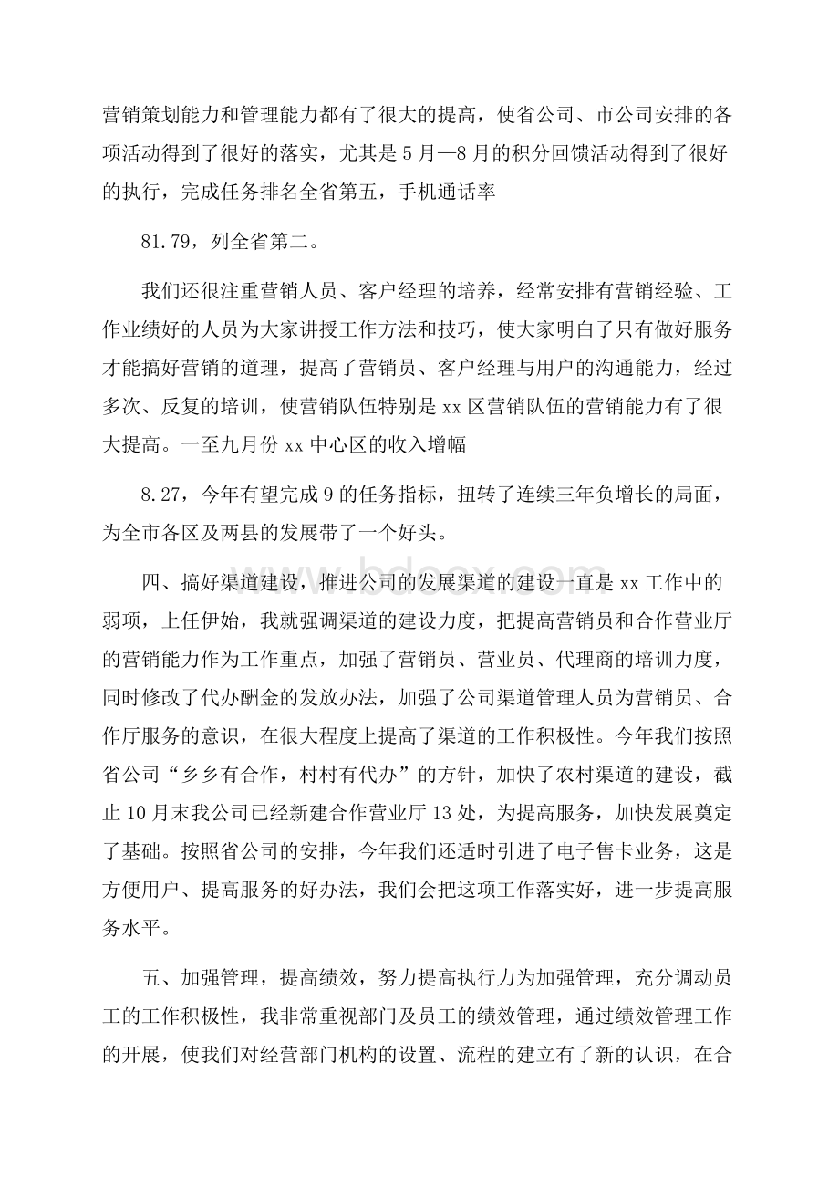 公司职员述职报告范文.docx_第3页