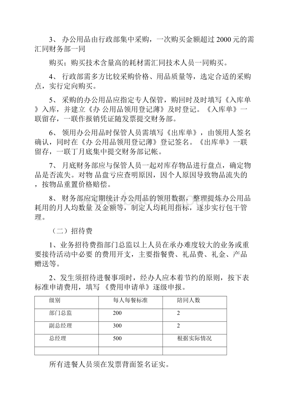 费用管理办法91648.docx_第3页