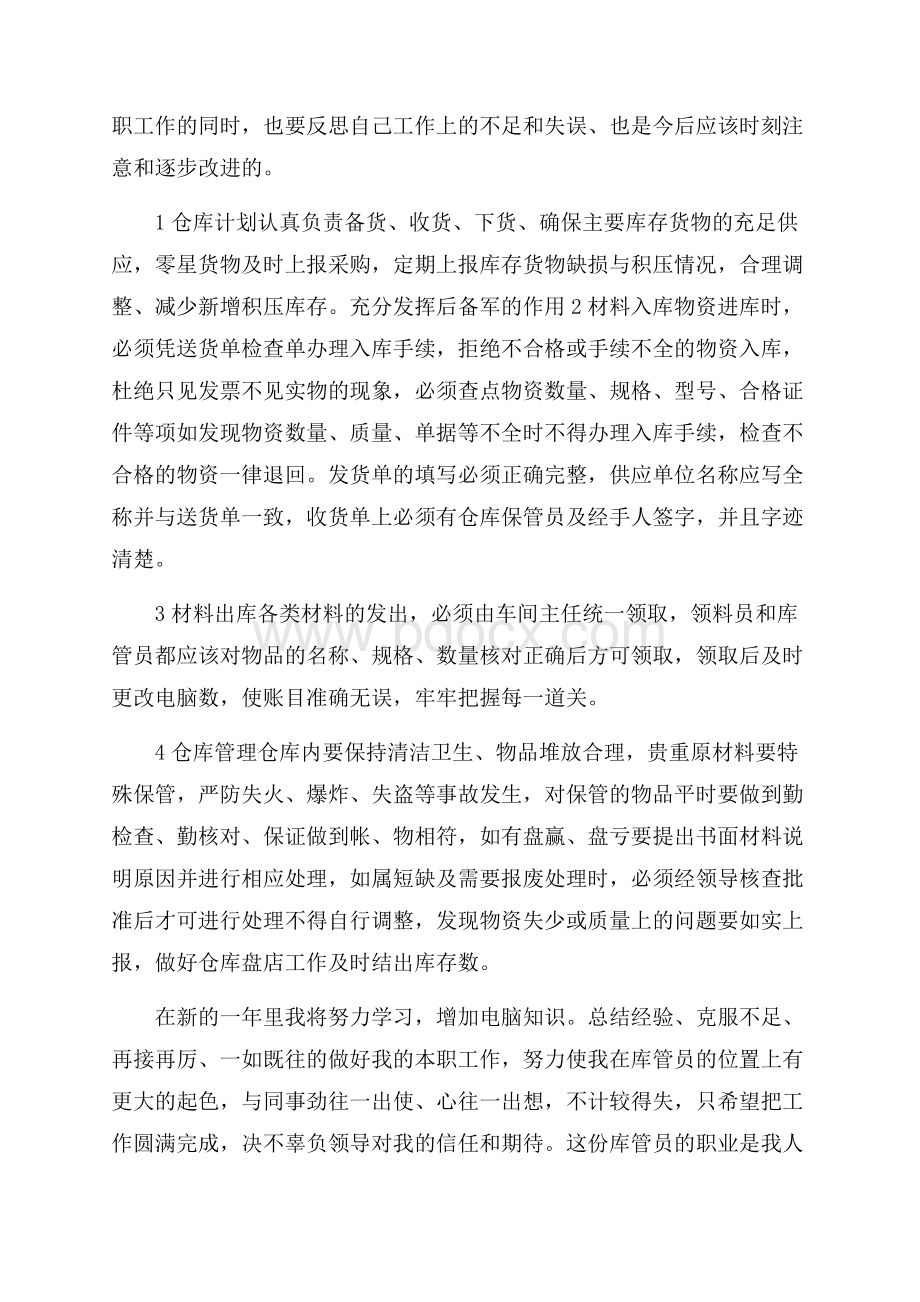 有关员工年终个人工作总结锦集九篇.docx_第2页