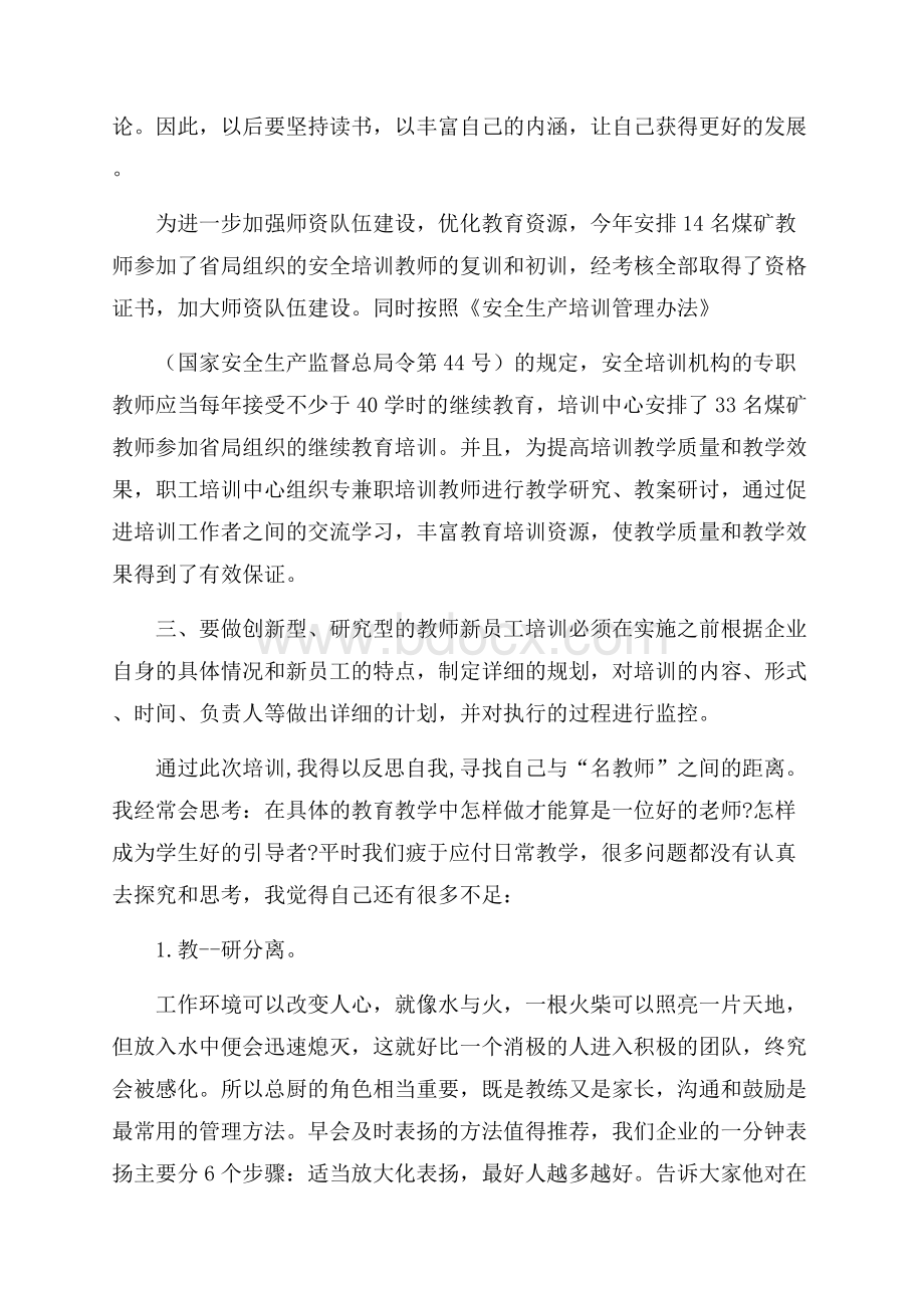 推荐公司员工培训总结3篇.docx_第3页