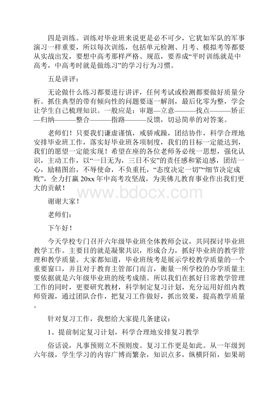 毕业班工作会议发言稿.docx_第3页