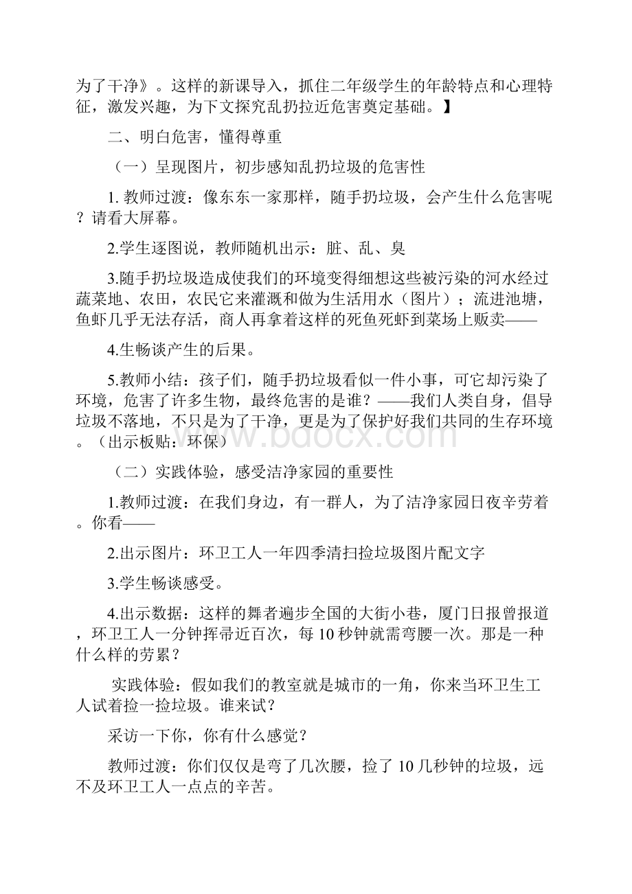 部编版我们不乱扔优秀教案3.docx_第3页