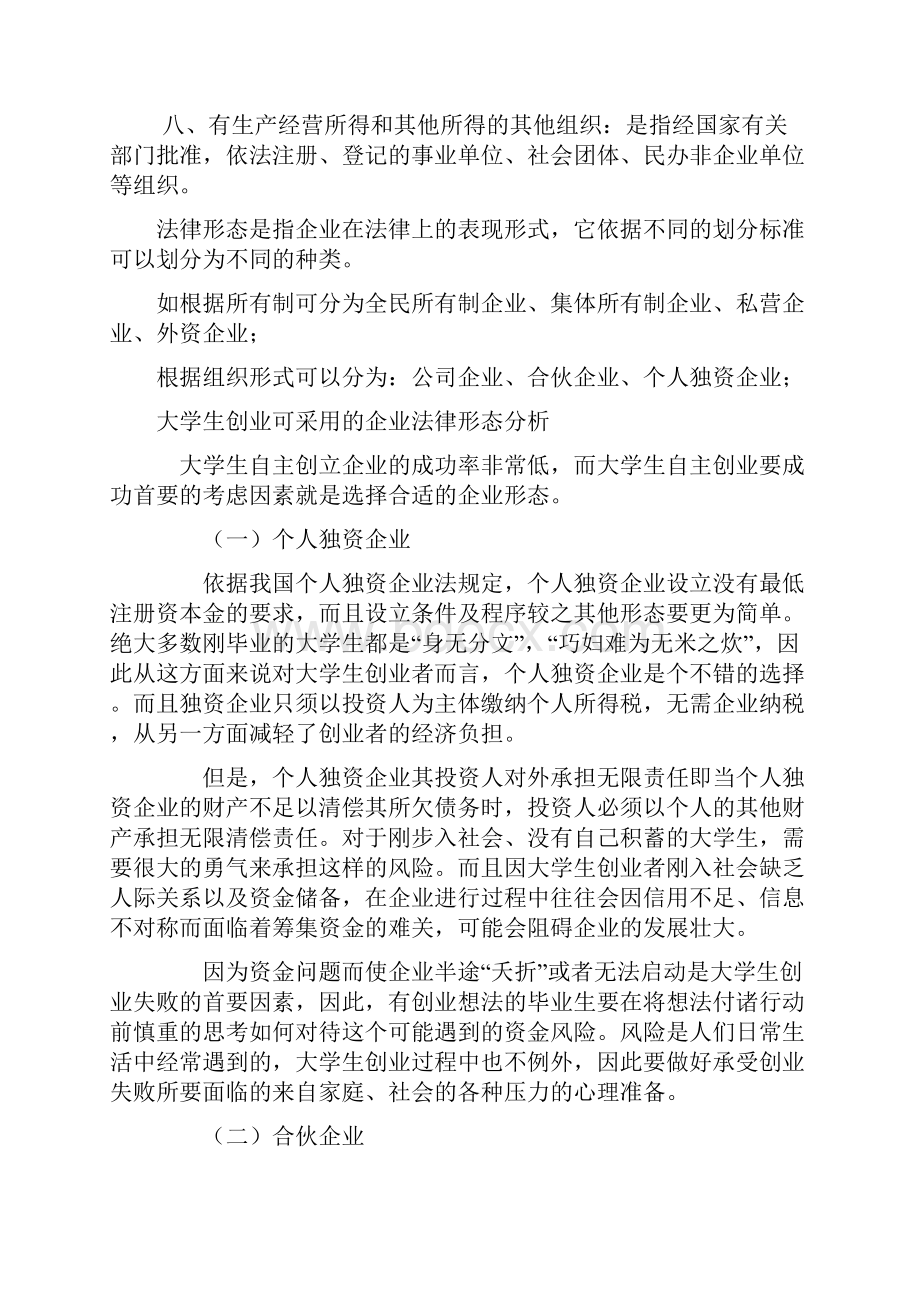 企业的法律形态.docx_第2页