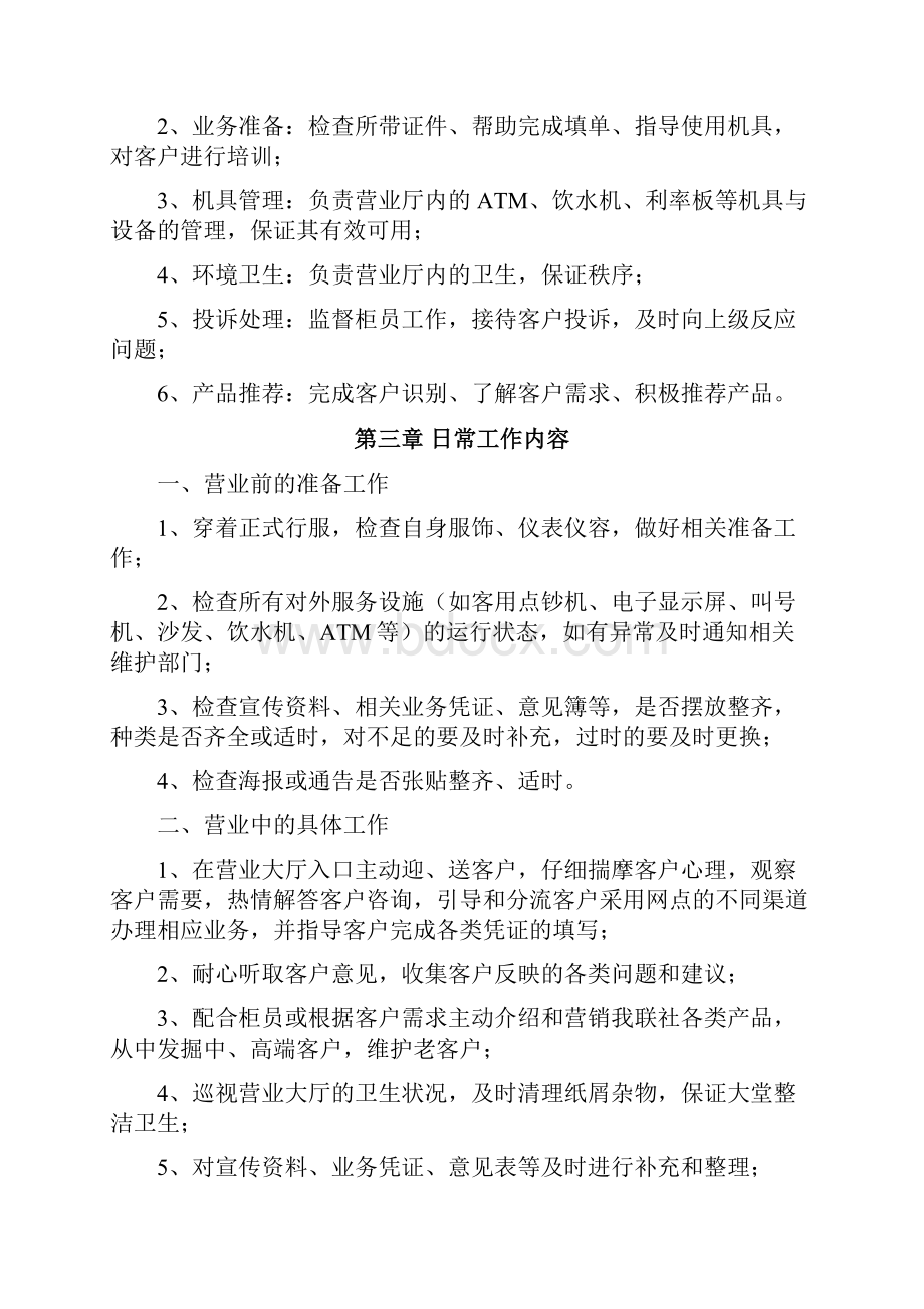 大堂经理培训.docx_第2页